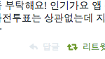 [EXO] 야 앱투표랑 <b>문투</b> 같이 ㄴㄴ