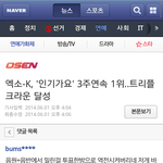 [EXO] 엑소케이1위에대한 기사댓글중에