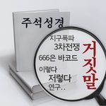 [<b>신앙</b>의길] 계시의 믿음과 핍박과 시험