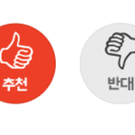 [EXO] 계속 루한 글에 반대 하나씩 누르는년