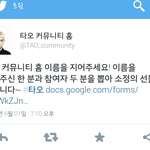 [EXO] 헐 타오 <b>커</b><b>뮤</b>가생기다니 ㅠㅠㅠㅠㅠ