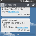 개 빡침 새누리당 무개념 <b>스팸</b>문자