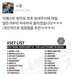 [EXO] 오늘 공연<b>순서</b>
