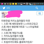 [비스트] <b>카지노</b>인 이유(추측글이니 주의바람