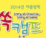 여름방학 쏙쏙<b>캠프</b> 신청 했어염~