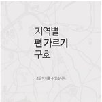 [<b>피씨</b>레몬] 지역별 편가르기 구호