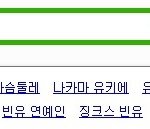 <b>네이버</b>의 흔한 차별
