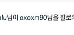 [EXO] 시우민 인스타업뎃!ㅅㅣ발ㅠㅠㅠ