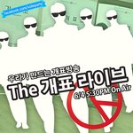 투표율맞추면 아이패드 주는 시민감시 개표방송 "<b>the</b> 개표 라이브"