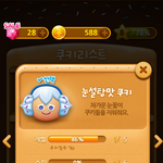 쿠키런 <b>문질문질</b>은 쿠키가 좋아야하나봐요~ 프리미엄 쿠키 조으다ㅋㅋ