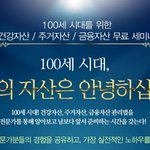 <b>노후</b>준비, 40대에 필요하다고 생각하는 무료 세미나 입니다