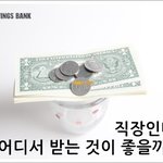 30대 선배님들 여기 직장인대출 어때요?