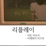 [99] 기묘한 이야기 - <b>리플레이</b>