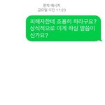 [사고] [추천부탁] 경기도 교육감 벽보차가 사고내고, 경찰에 신고함...