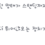 [<b>xoxo</b>] 오늘콘섵에서 애들다칠뻔함 ㅠㅠ