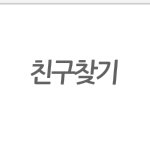 [블락비] 글쓰는 비비쒸 웽ㅇ웽 <b>카스</b>친신걸어줘여