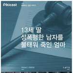 [공포베스트] 딸..성폭행한 <b>범인</b>을 죽인 엄마.