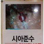 [대박] <b>cctv</b>로 강제 인증당한 시아준수