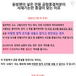 [<b>b1a4</b>] [사재기논란 완전종결] 동방팬이 넣은 민원 공람종결...