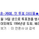 [카이] ㅋㅋ종인이지방선거투표사진뜨겠다