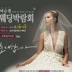 <b>여수</b>웨딩/순천웨딩 여순광웨딩박람회 6월14~6월15일에 열린데요