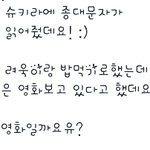 [<b>xoxo</b>] 슈키라로 문자보낸 종대!!!! ㅠㅠㅠ