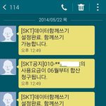 [개념상실] 정신못차리는 대리점, <b>명의</b>도용 조심하세요!