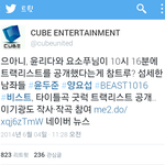 [비스트] 여러분큐브가이상해요