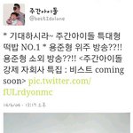 [비스트] 주간아이돌 트윗
