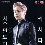 [시우민] 기호 2번 섹시파를 지지합니다.