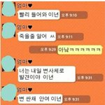 [노가리아] <b>모녀</b>의 카톡.jpg