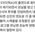 [EXO] 엑소 런닝맨 <b>출연</b>설