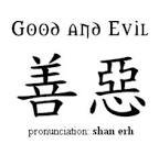 [신천지] 신천지, <b>선악</b> 분별.