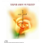 [공포베스트] 성범죄 1위 <b>직업</b>..