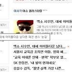 [EXO] 와 <b>뉴스</b>보다가 슈밍<b>관련</b>기사 보고놀램