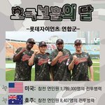 [콜로라도] 롯데자이언츠에게 현충일의 의미<b>부여</b>란...