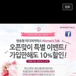 우먼<b>스톡</b> 어플 런칭 기념 화장품 할인쿠폰 뿌리네용