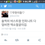 [EXO] 시발ㅋㅋㅋㅋ나 <b>트위터</b>에서 어이없는거<b>봄</b>