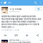 [EXO] 아 진짜 나 바본가? <b>트윗</b> 검색 어케 해?
