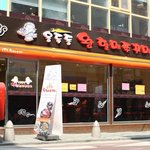 갈현동 쭈꾸미, <b>용두</b>동왕할매쭈꾸미 먹고왔어요.^^*