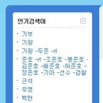 [백현] 지금 트위터 인기 검색어