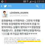 [시우민] 이번에 만두봉 산 웅녀들 추가입금해달래