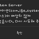 [방법좀] 휴대폰이 맛이갓는데요