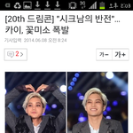 [카이] 오늘자 종인이 디스패치 기사봤어?