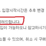 [꼭봐주세요] 드림콘서트/인터파크 일 정말... 미친듯