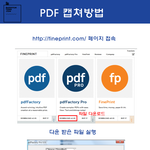 [EXO] <b>피디에프</b> 캡쳐하는 방법 알려줄께