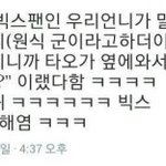 [VIXX] <b>라비</b>분께죄송합니다