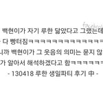 [백현] 백현 <b>일화</b>ㅋㅋㅋㅋㅋㅋㅋㅋㅋㅋㅋㅋ