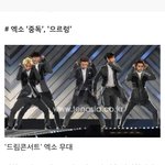 [EXO] 기레기 진짜 도움안됨