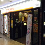 부대찌개 좋아하시나요? 친구가 박가부대찌개 <b>창업</b>해서 다녀왔어요